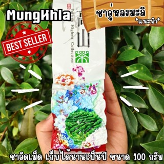 มังคละ ชาอู่หลงมะลิ 100 กรัม (เกรดพรีเมี่ยม ถุงชามี 2 แบบ)มี…