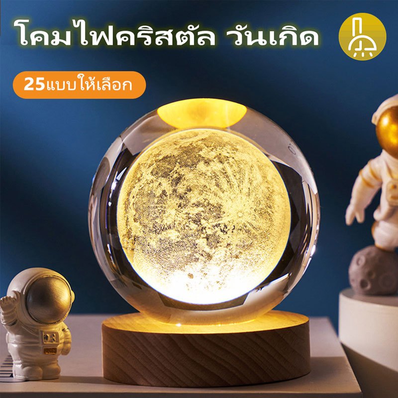 โคมไฟคริสตัล วันเกิด โคมไฟหัวเตียง3D LED+USB โคมไฟคริสตัล โคมไฟน่ารัก รุ่น：L5 โคมไฟน่ารัก โครมไฟ ไฟนอน ไฟในห้องนอน