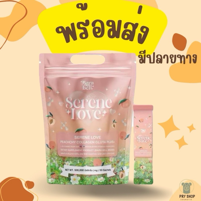 *** พร้อมส่ง ]ในไลฟ์ลด 100-.|น้ำชง ซีรีนเลิฟ Serene Love ซีลีนเลิฟ กลาสสกิน Barabell บาลาเบล คอลลาเจน ลดสิว รอยสิว