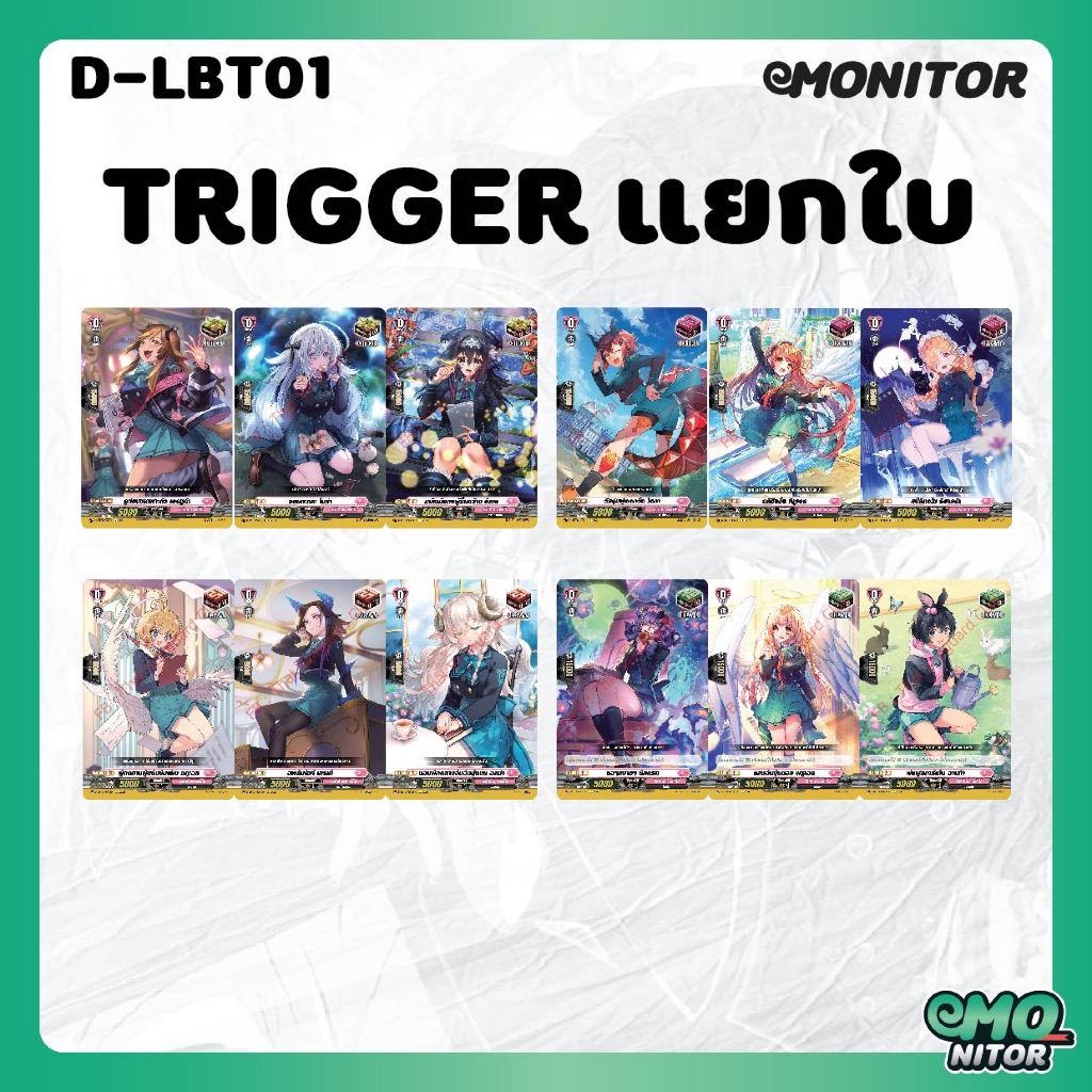 การ์ด Trigger แยกใบ ในชุด D-LBT01 CardFight Vanguard OverDress ภาษาไทย