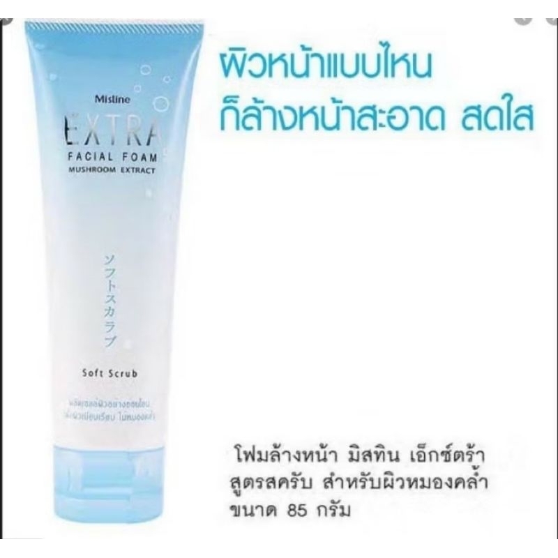 Mistine Double Foam With Cleanser and Whitener 100g. มิสทิน ดับเบิ้ล โฟม โฟมล้างหน้า Extra สครับขัดหน้า 85 กรัม