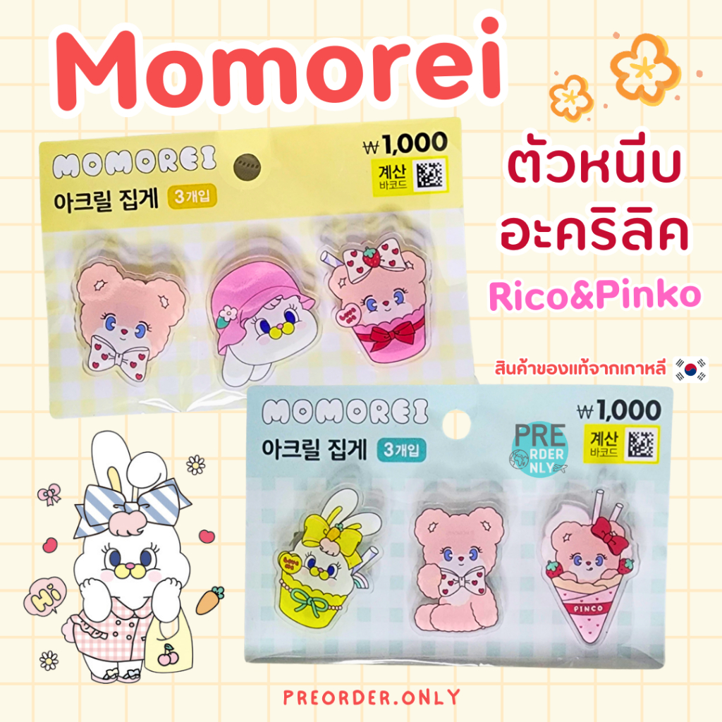 ตัวหนีบ คลิป อะคริลิค Momorei Rico&Pinko สินค้าของแท้จากเกาหลี