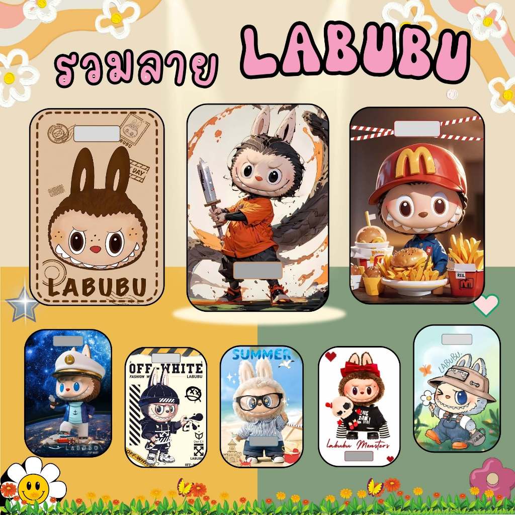 บัตรขูด รวมลายลาบูบู้ (เลข 3 หลัก )