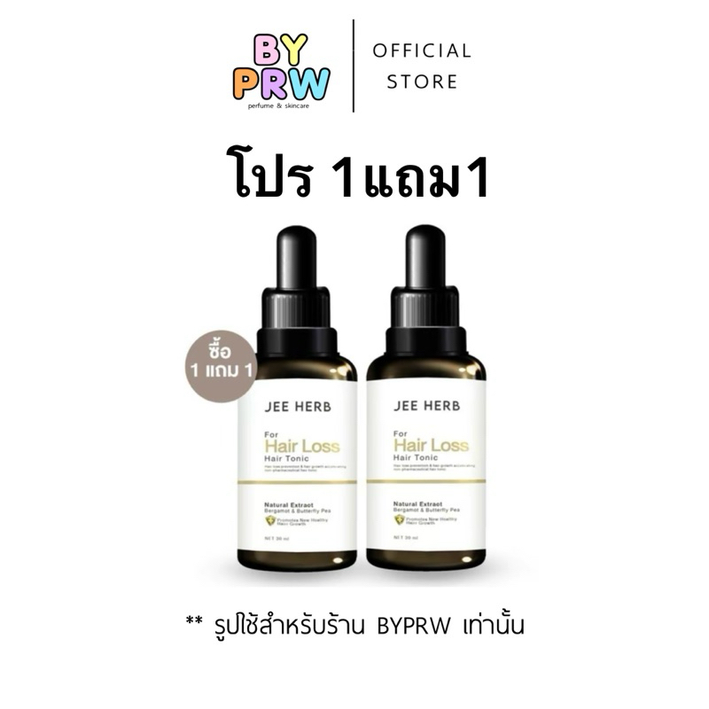 แฮร์โทนิคจีเฮิร์บ (โปร1แถม1 = 2ขวด) Jee Herb hair tonic ขนาด 30ml ออยล์ใส่ผม บำรุงผม