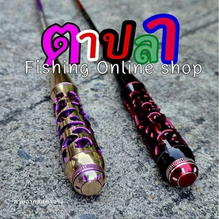 คันตกกุ้งไททัน(TITAN)H60เวทUL(อ่อน) ระยะ 1.5/1.8 เมตร