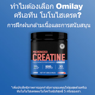 Omilay Creatine Monohydrate ครีเอทีน Creatine Powder คลีเอทีน Weight Training Watermelon 300 กรัม