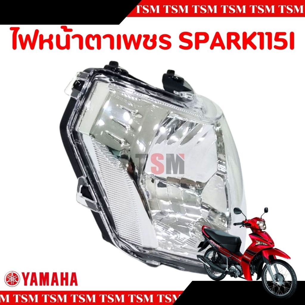ไฟหน้ายกชุดSpark115i (ตาเพชร) งานสวย จัดส่งเร็วทั่วไทย