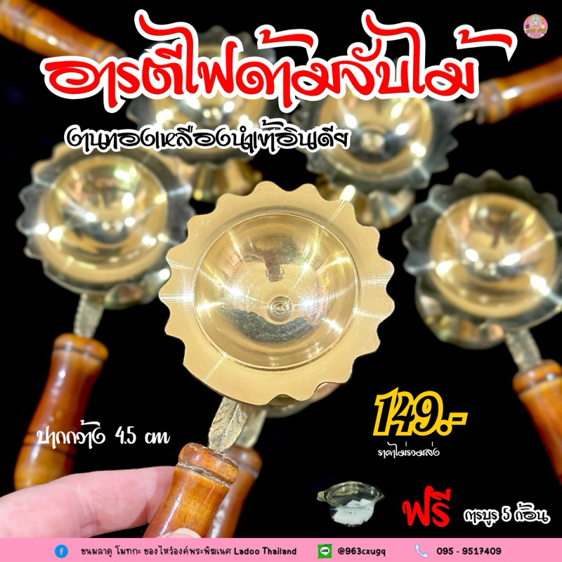 🔥อารตีไฟด้ามจับไม้🔥 งานทองเหลืองนำเข้าอินเดีย 📌แถมฟรี การบูร 5 เม็ด