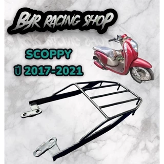 แร็คท้ายรถมอเตอร์ไซค์  Scoopy