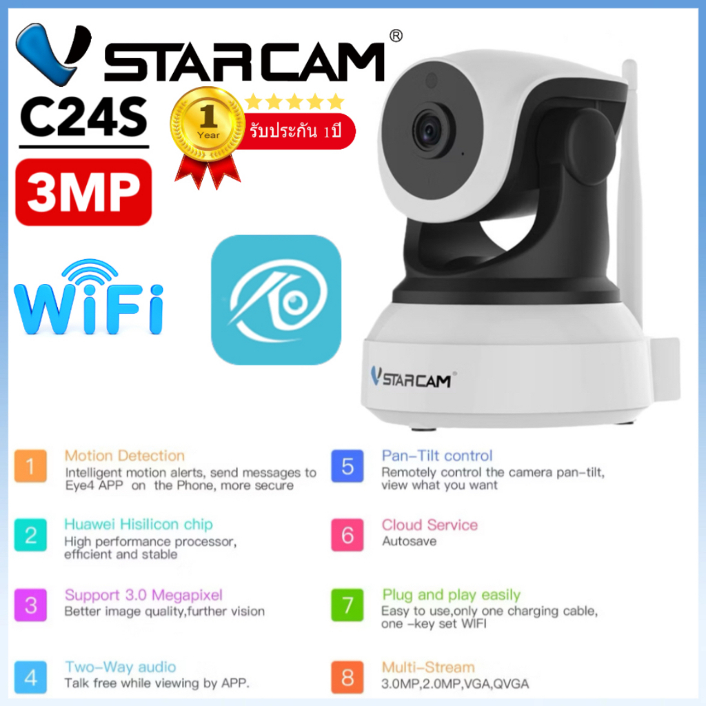 【VSTARCAM】C24S SUPER HD 1296P 3.0MegaPixel H.264+ WiFi iP Camera กล้องวงจรปิดไร้สาย