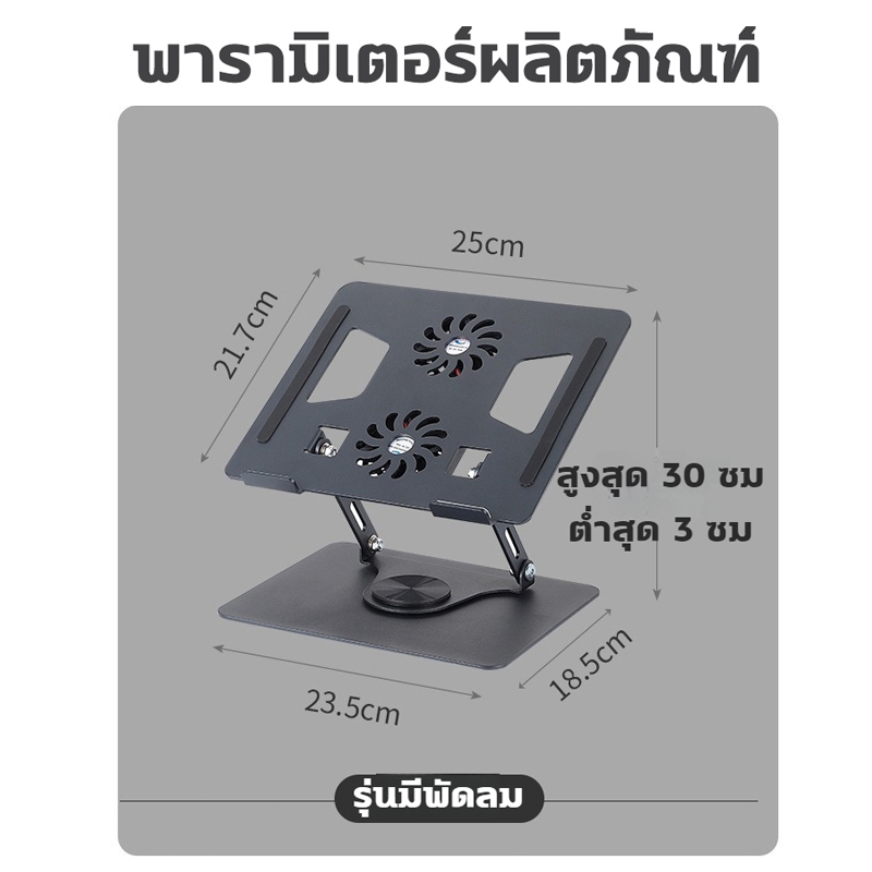 🔎พัดลมโน๊ตบุ๊ค พัดลมรองโน๊ตบุ๊ค เหมาะสำหรับ 11-18 นิ้ว ที่วางโน้ตบุ้ค หมุนพับได้ 360° รับน้ำหนัก 50KG iPad Laptop stand