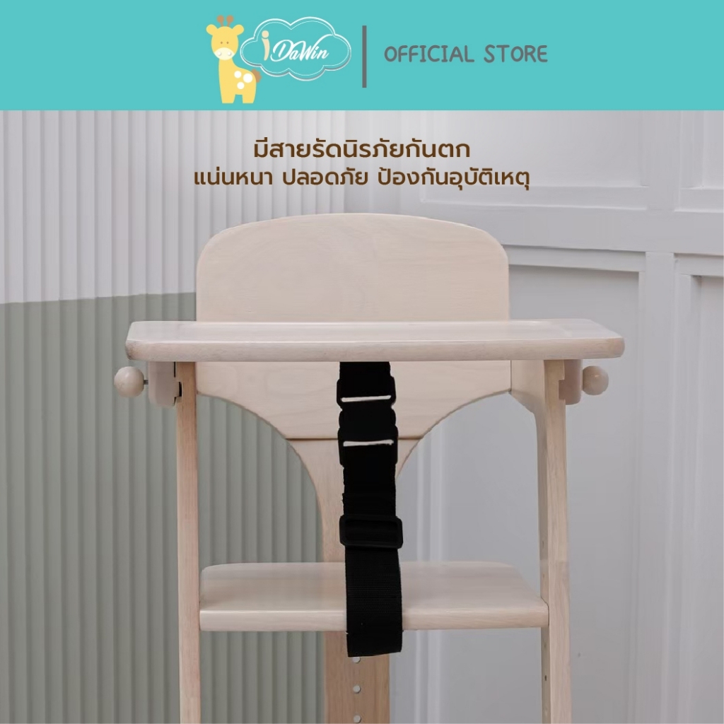 Idawin เก้าอี้ทานข้าวเด็ก เก้าอี้กินข้าวเด็ก high chair Smart Grows สีโอ๊คอ่อน #ของแท้