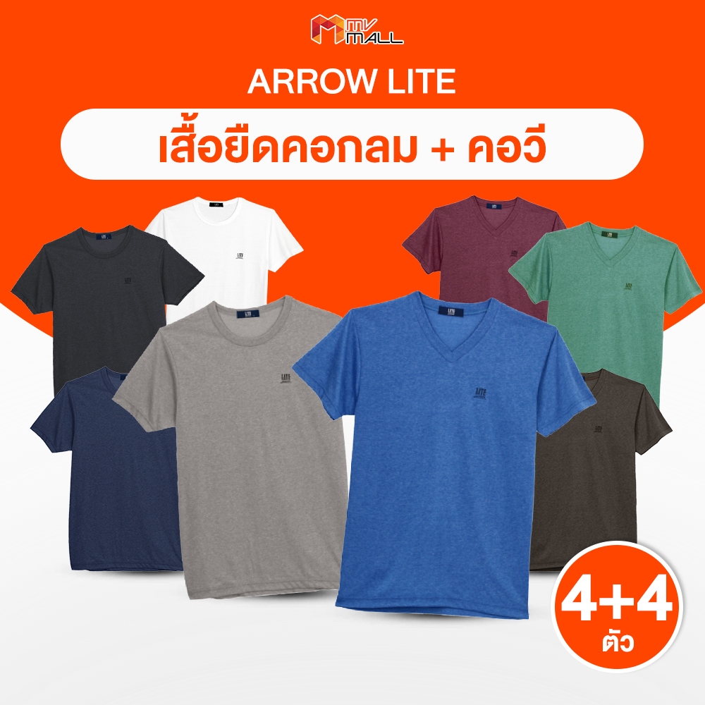 [พร้อมส่ง] Arrow Lite T-Shirt เสื้อยืดคอกลม 4 ตัว แถมฟรี เสื้อยืดคอวี 4 ตัว ผ้าใส่สบาย คละสี