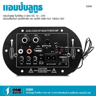 1autoshop_thแอมป์จิ๋ว D30K 220V DC 12v 24vขยายเสียงลำโพงสเตอริโอขยายเสียงดิจิตอล8-12รองรับมีช่องไมค์