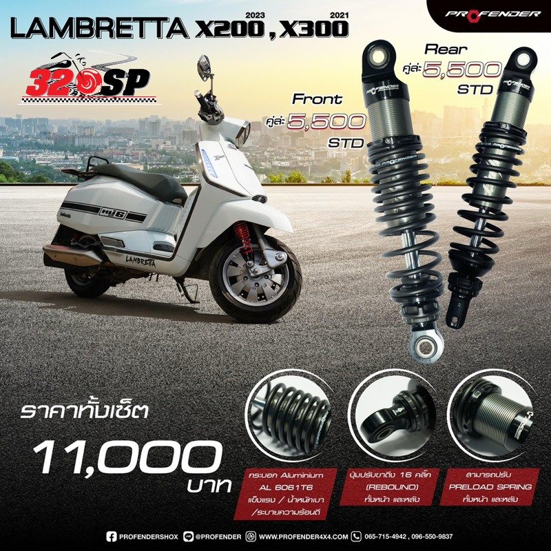 โช๊คหลัง PROFENDER FLASH-SERIES LAMBRETTA X300 (2022-ON) / X200 (2023-ON) !!320SP