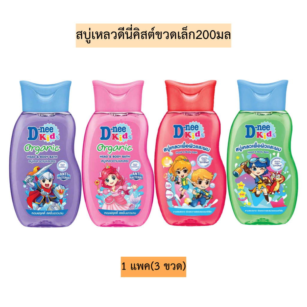 สบู่เหลวดีนี่คิสต์(ผิวและผม)200มล 1แพค3ขวด