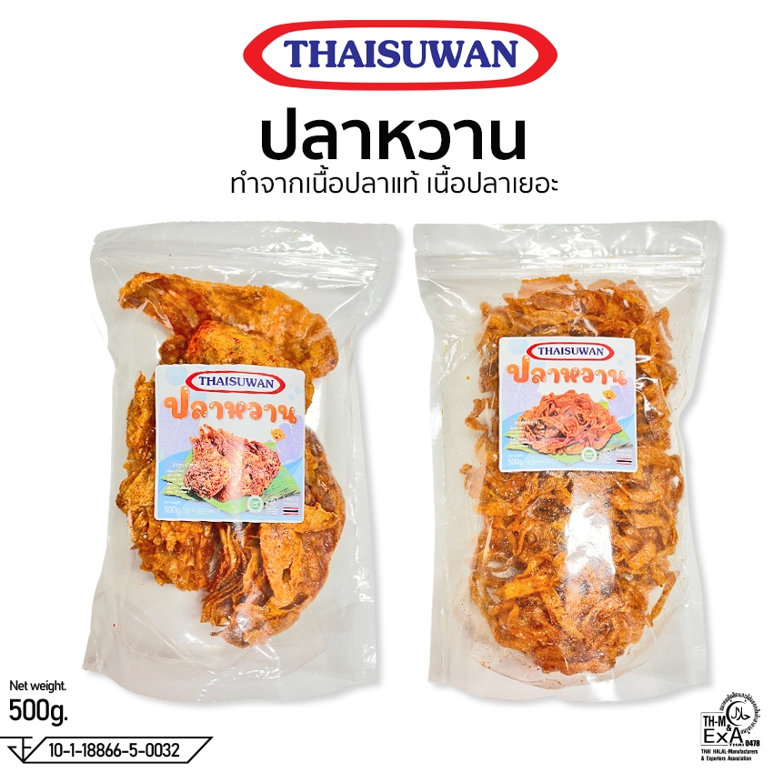 Marino Home ปลาหวาน ปลาหวานแบบตัว และแบบเส้น 500กรัม No.F220 F221