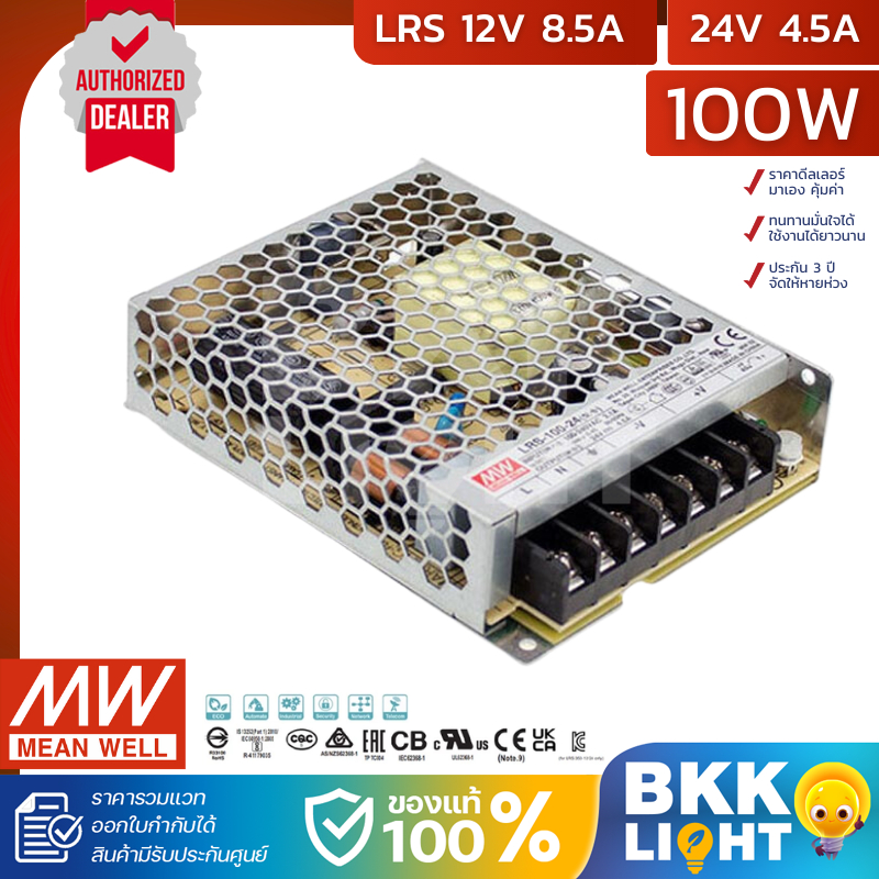 (ประกัน 3 ปี) Meanwell หม้อแปลง 100วัตต์ LRS 12V สวิทชิ่ง Mean Well 8.5A 100W