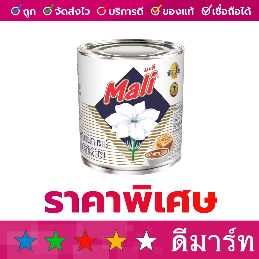 ผลิตภัณฑ์นมข้น มะลิ นมข้นหวาน 355 กรัม