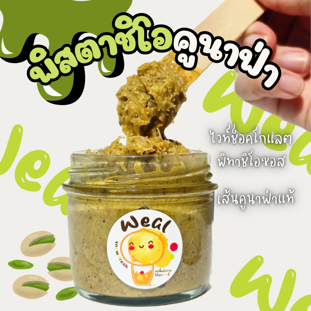 Weal พิสตาชิโอคูนาฟ่า Pistachio Kunafa พร้อมทาน