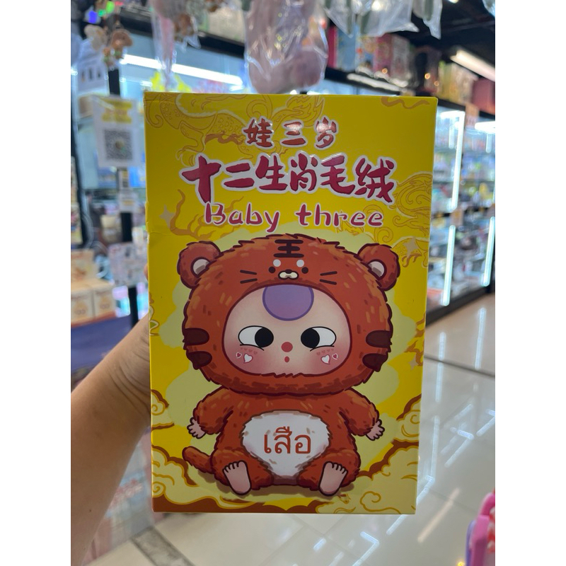 BaBy three 12 ราศี จุ๋ม