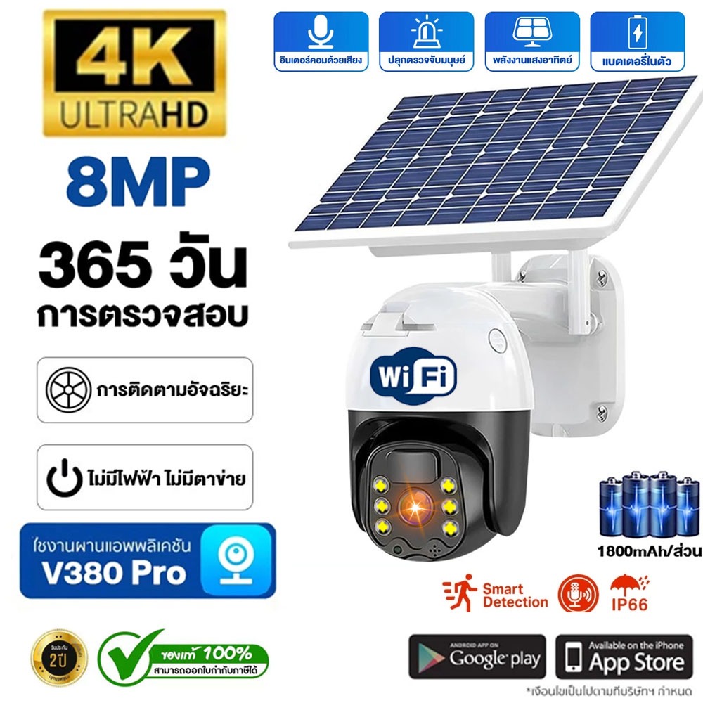 V380 Solar CCTV กล้องวงจรปิด กล้องวงจรปิดไร้สายไม่ใช้เน็ต กันน้ํา เสียงสองทาง Infrared การตรวจจับการเคลื่อนไหว 360 PTZ