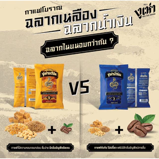 !!ขายยกลัง!! กาแฟงูเห่า สูตร2 (ฉลากน้ำเงิน)