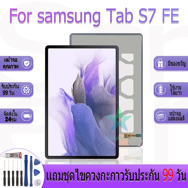 หน้าจองานเเท้ samsung Tab S7 FE อะไหล่หน้าจอ samsung Tab S7 FE /T733/T730 ฟรีชุดไขควง
