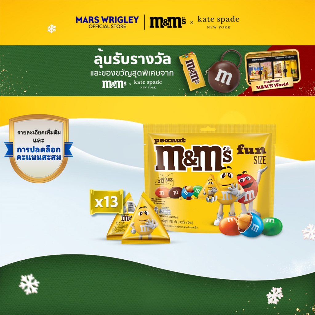 M&M's Peanut เอ็มแอนด์เอ็ม พีนัท ช็อกโกแลตนมสอดไส้ถั่วลิสง ฟันไซส์ 175.5 กรัม (10249064)