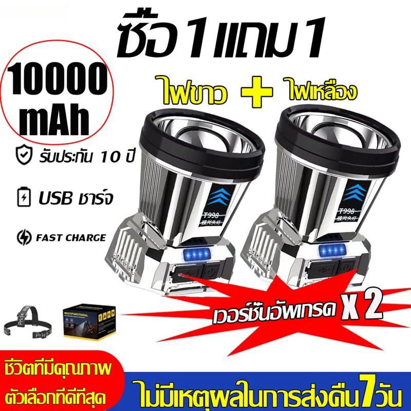 ซื้อ 1 แถม 1 T998 ไฟฉายคาดหัว LED 99999999W แสงไฟที่สว่างเป็นพิเศษ ไฟสว่างแรง ระยะพันเมตร ไฟ คาดหัวแรงสูง ไฟคาดหัว รับปร
