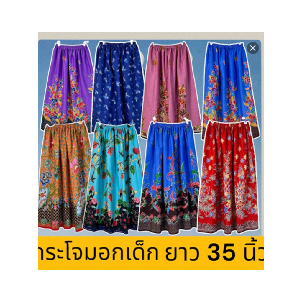 ผ้าถุงเด็ก ผ้าถุงอาบน้ำเด็ก ผ้าถุงขอบยางยืดเด็ก ผ้าถุงเอวยางเด็ก ผ้าถุงยางยืดเด็ก ผ้ากระโจมอกเด็ก ผ้าถุงใส่อาบน้ำเด็ก [ถ