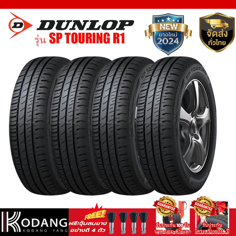 ยางรถยนต์ ยางรถเก๋ง ยี่ห้อ DUNLOP รุ่น SP TOURING R1 ขนาดยาง 205/55 R16  ปีผลิต 2024  4 เส้นราคา 8,8