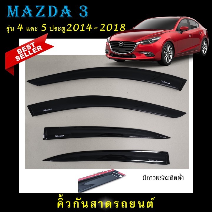 คิ้วกันสาดประตู อะคริลิคแท้ สกรีนสีขาวตรงรุ่น  Mazda3 รุ่น  4 และ 5 ประตู 2014 2015 2016 2017 2018