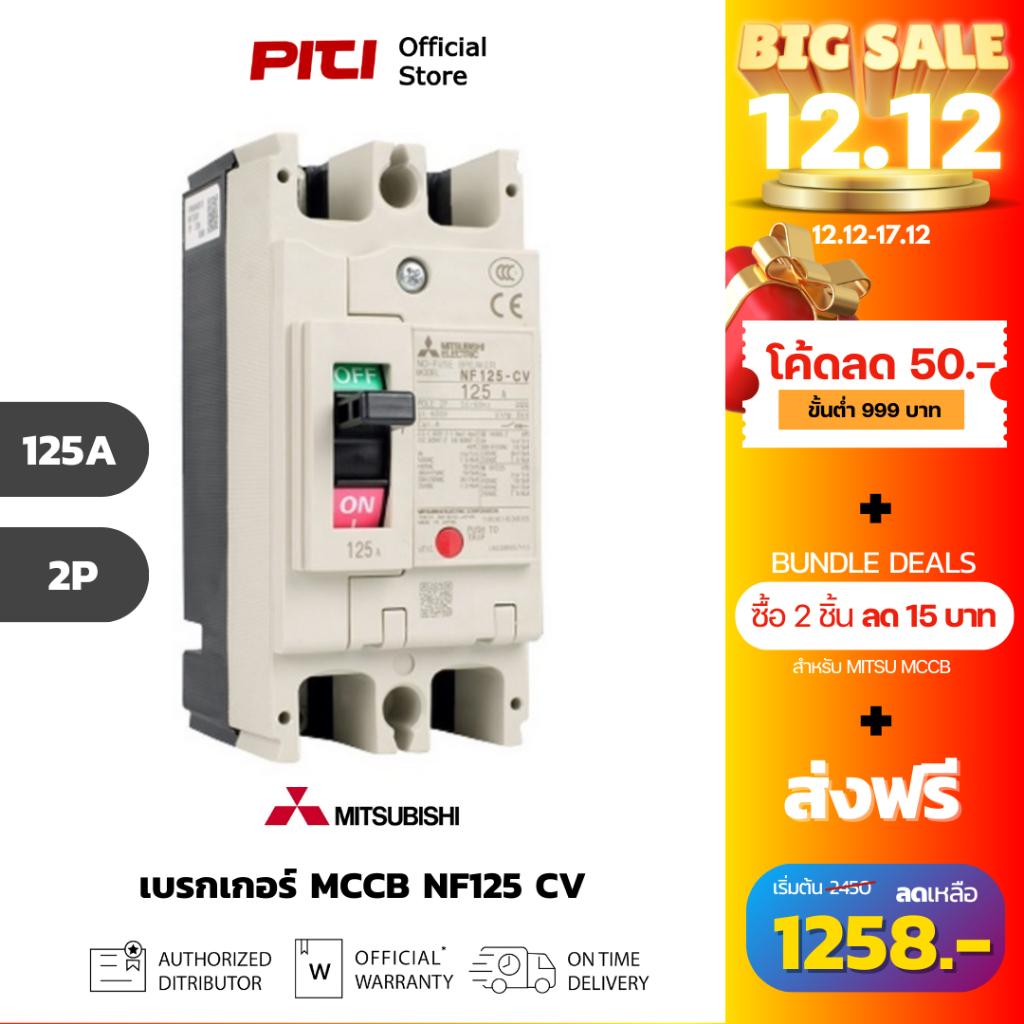 Mitsubishi NF125 CV 2P 125A Molded Case Circuit Breaker (MCCB) เบรกเกอร์ มิตซูบิชิ
