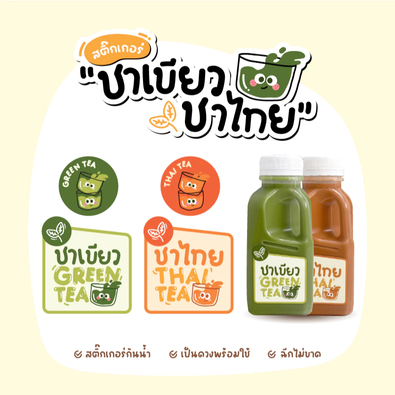 สติกเกอร์เครื่องดื่ม V10 ฉลากสินค้าน้ำชง มี 3แบบ 3ขนาด 5รสชาติ ชาเขียว ชาไทย นมเย็น โกโก้ ไมโล