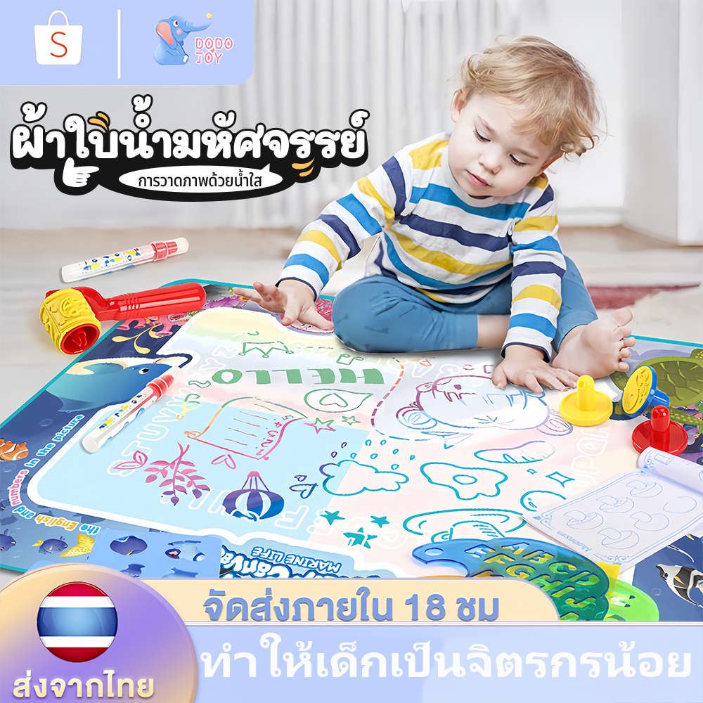 เสื่อวาดภาพน้ำมหัศจรรย์ กระดาษระบายสีน้ํา ระบายสีตามตัวเลข ชุดระบายสีน้ำเด็กเล็ก ไม่เลอะเสื้อผ้า เด็ก ของเล่น วาดซ้ำได้