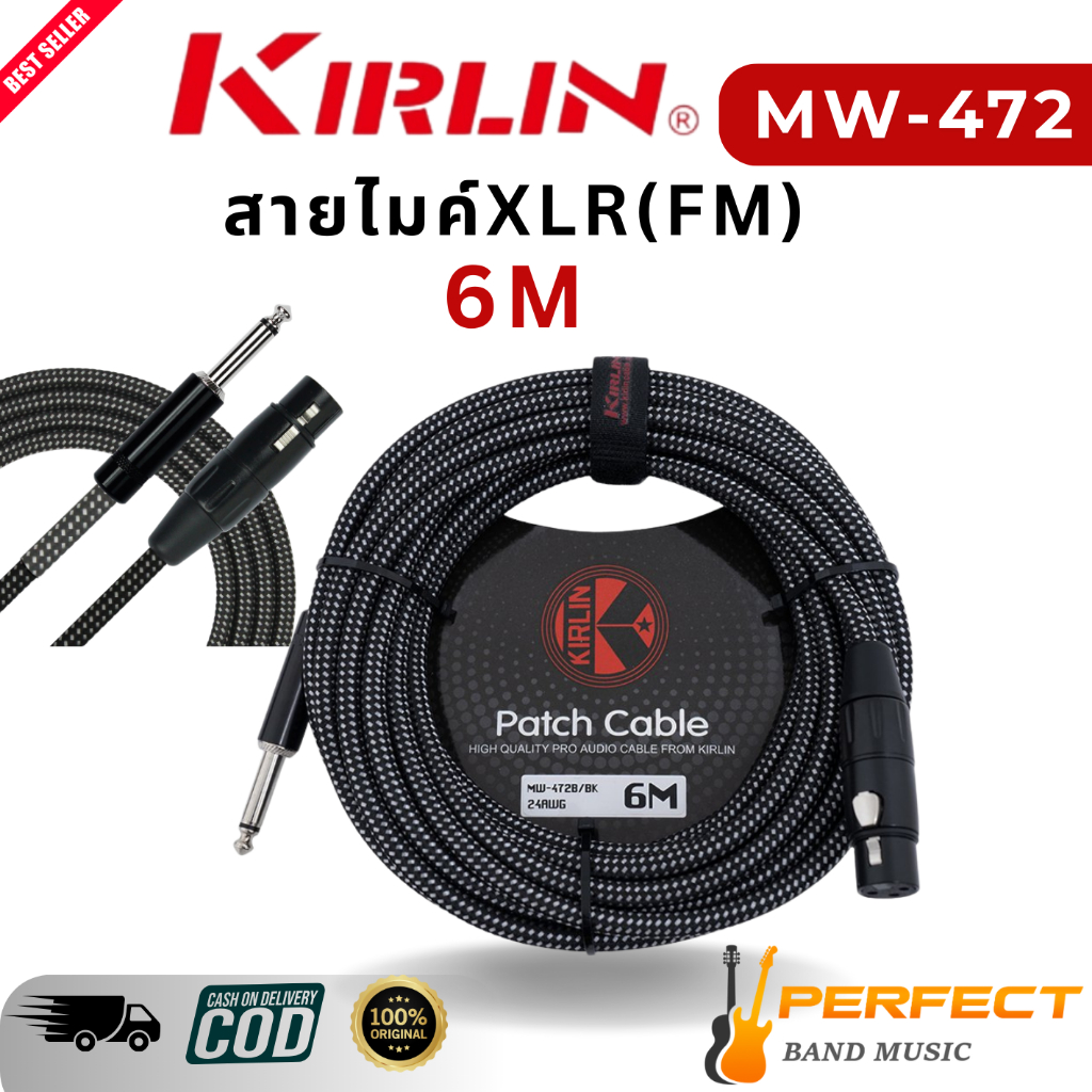 สายไมค์ Kirlin รุ่น MW-472 ความยาว 6M สายไมค์ Kirlin MW-472 สายถัก สายไมโครโฟน สีดำ รับสัญญาณได้ดี ท