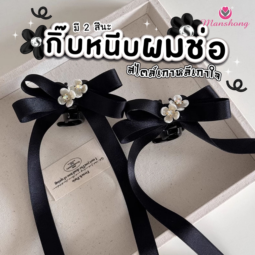 พร้อมส่งในไทย !! กิ๊บหนีบผมช่อ ติดอะไหล่ดอกไม้เพชร ปลายโบว์หางยาว GIF0066 by Manshong