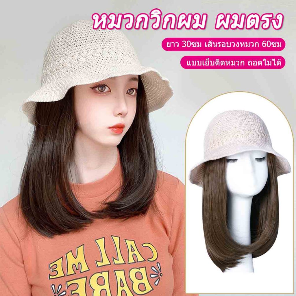 หมวกวิกผม ผมตรง ยาว 30cm หมวกเป็นผ้าถัก ระบายอากาศได้ดี