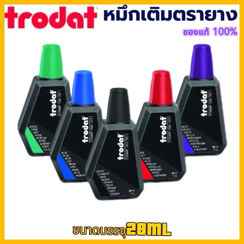 หมึกตรายาง หมึกแท่นประทับ หมึกเติมแท่นประทับ แบรนด์ Trodat แท้100% เข้มข้น ราคาถูกชัวร์