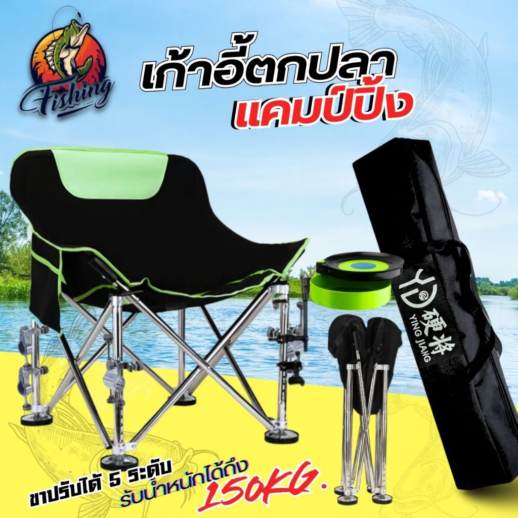 เก้าอี้ตกปลาแคมป์ปิ้ง ขาปรับได้ 5ระดับ พร้อมอุปกรณ+กระเป๋า  รับน้ำหนักได้สูงสุด 150kg. แข็งแรงทนทนทา