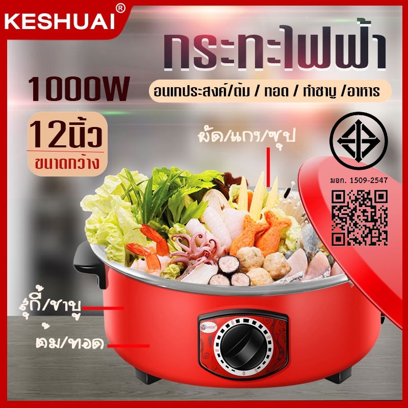 กระทะไฟฟ้าเอนกประสงค์ ฝาแก้ว รุ่น ขนาด 12 นิ้ว กระทะไฟฟ้าพร้อมซึ้งนึ่ง (1000 วัตต์, 3 ลิตร) กระทะไฟฟ้า ผัด ต้ม แกง ทอด