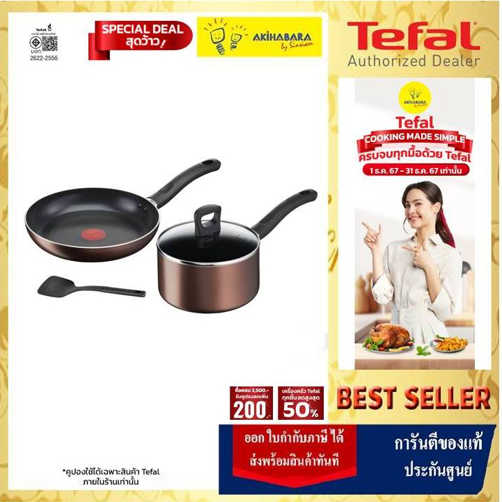 TEFAL ชุดเซ็ตกระทะ 4 ชิ้น Day by Day รุ่น G143S495 ก้นอินดักชั่น ใช้ได้กับเตาทุกประเภท สินค้าพร้อมส่ง