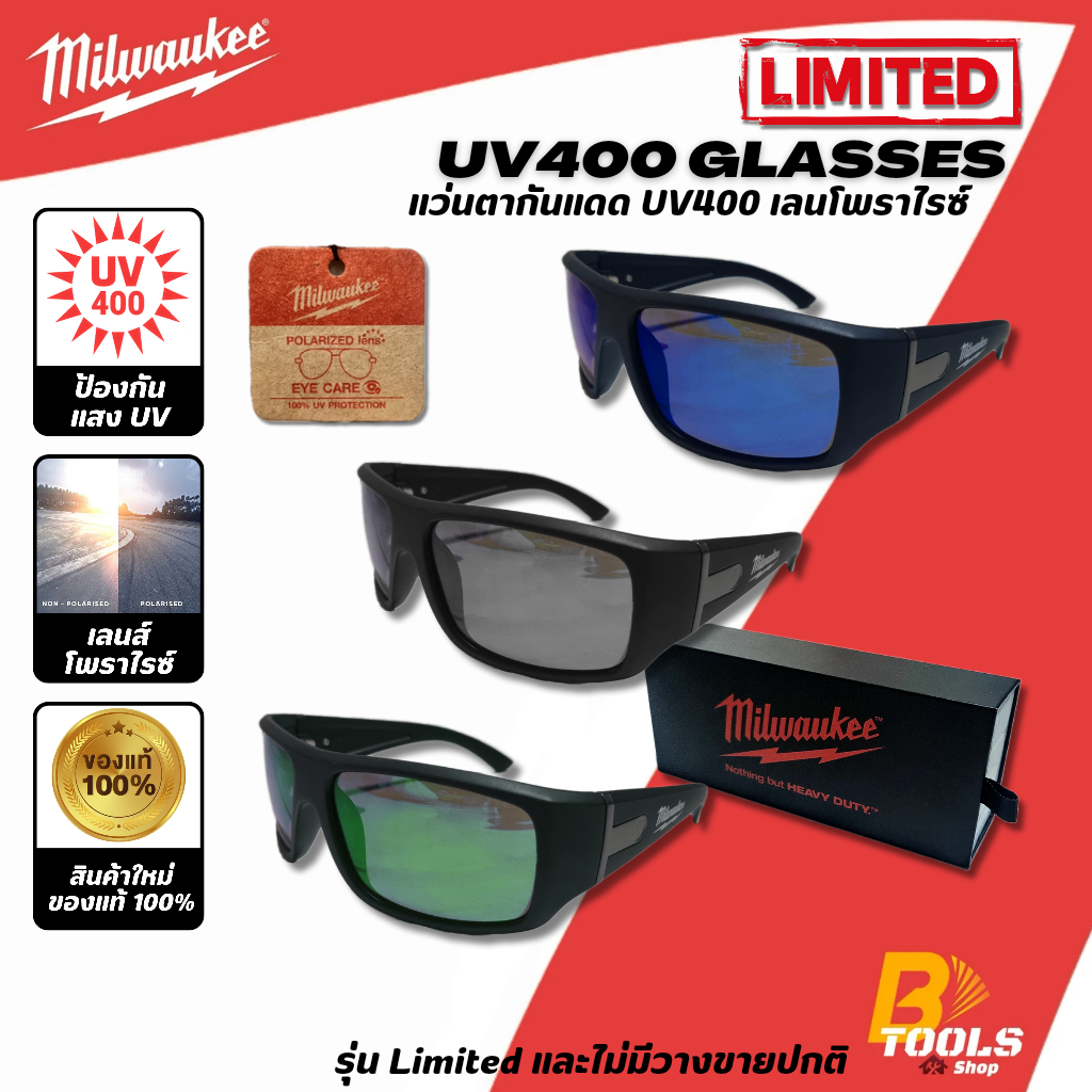 MILWAUKEE แว่นตากันแดด Polarized Lans UV400 (LIMITED EDITION)