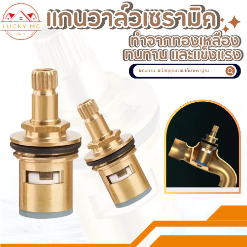แกนวาล์วเซรามิคก๊อกน้ํา ทองเหลืองแท้ สําหรับก๊อกซิงค์ ก๊อกอ่าง พร้อมส่ง