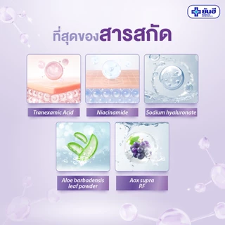 Yanhee Perfect Mela Serum เซรั่มทาฝ้า สูตรใหม่