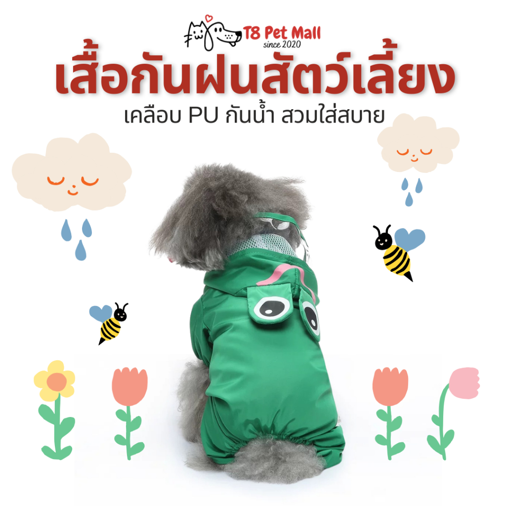 ชุดกันฝนสัตว์เลี้ยง แบบมีฮู้ด เกรดพรีเมี่ยม สุดคิ้วท์! สไตล์คุณหนู เสื้อแจ็กเก็ตกันฝน เสื้อกันฝนสุนัข Pet Raincoat