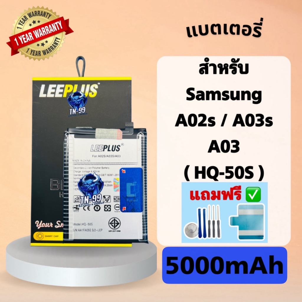 แบตเตอรี่ Samsung A02s / A03s / A03 ( Model:HQ-50S ) 5000mAh มี มอก. รับประกันสินค้า1ปี leeplus