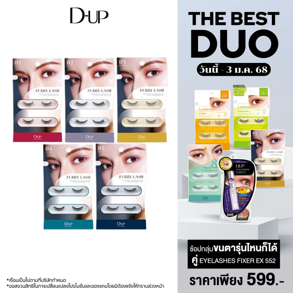 D-UP Furry Lash ▸ ??? ขนตาปลอม แน่น นุ่ม ฟู เสมือนต่อขนตา