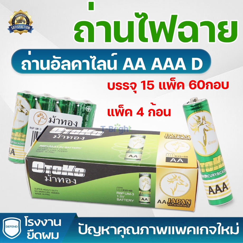 ถ่านไฟฉาย ถ่านก้อนOTOKO อัลคาไลน์แบตเตอรี่ AAA  AA   (1.5V)ถ่านไฟฉาย ถ่านก้อนOTOKO AAA  AA  1.5V